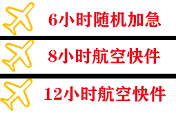 固原六盘山机场快运快递公司,专业空运当天件